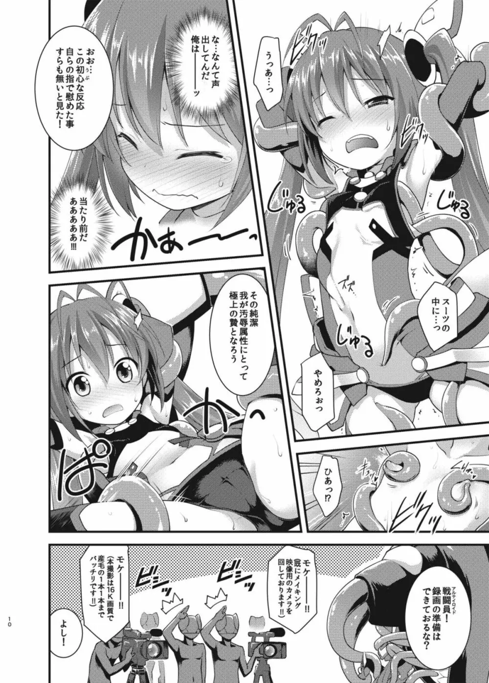 俺、苗床になります。 - page10