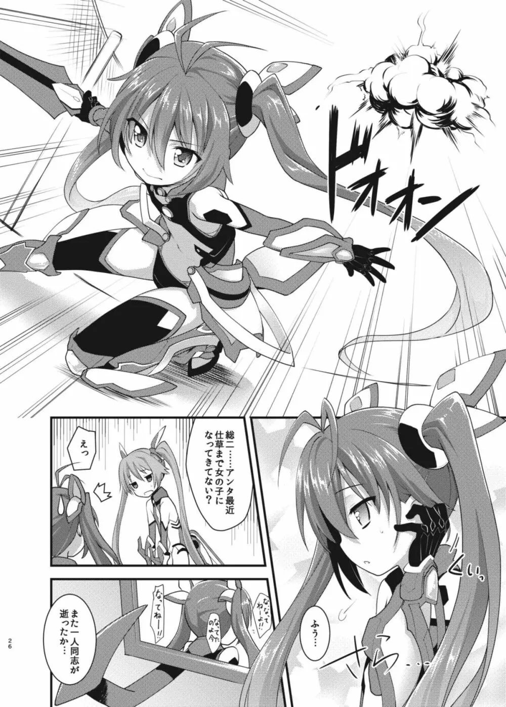 俺、苗床になります。 - page26