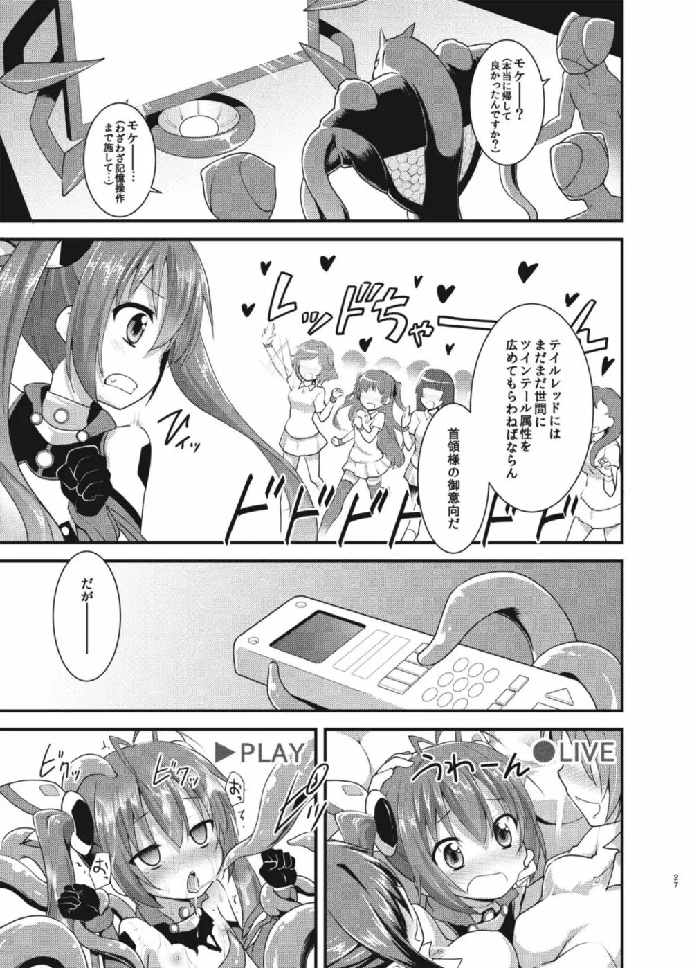 俺、苗床になります。 - page27