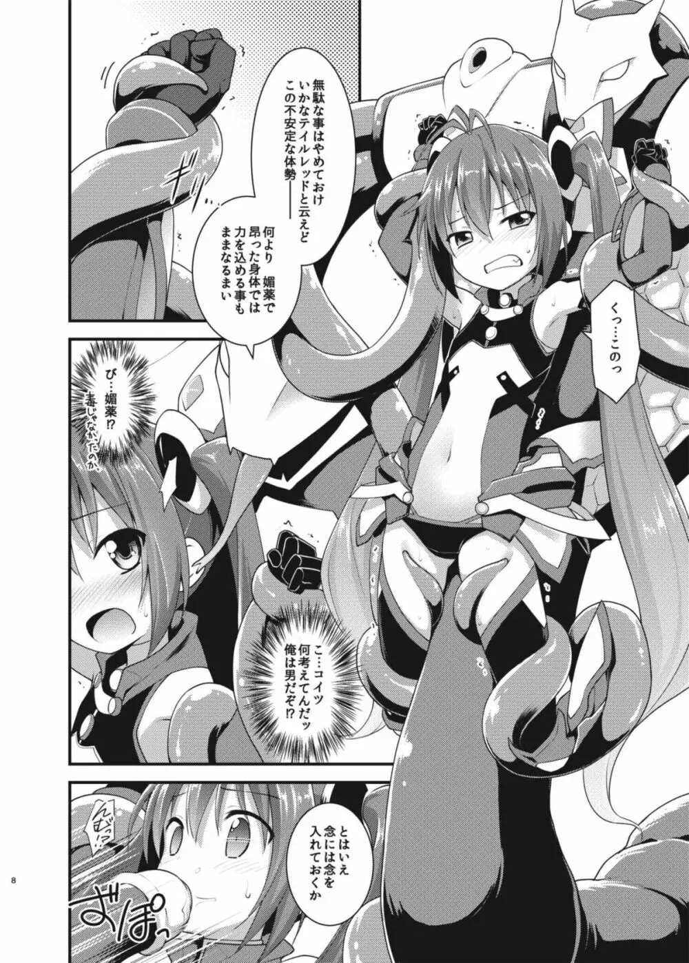 俺、苗床になります。 - page8
