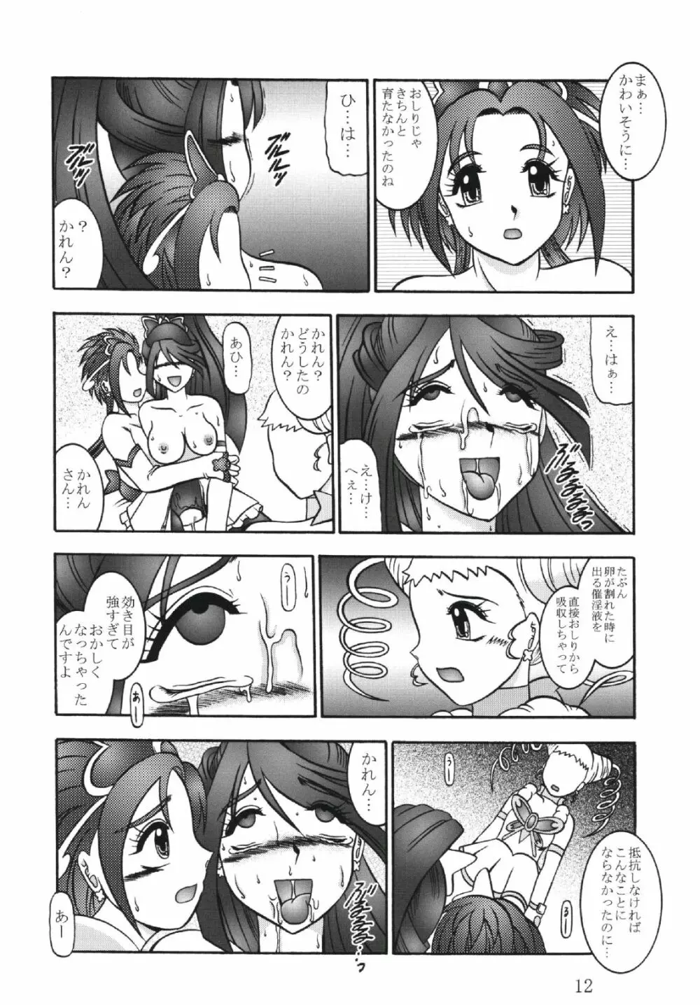 GREATEST ECLIPSE 胡蝶 ～Side:B - page12