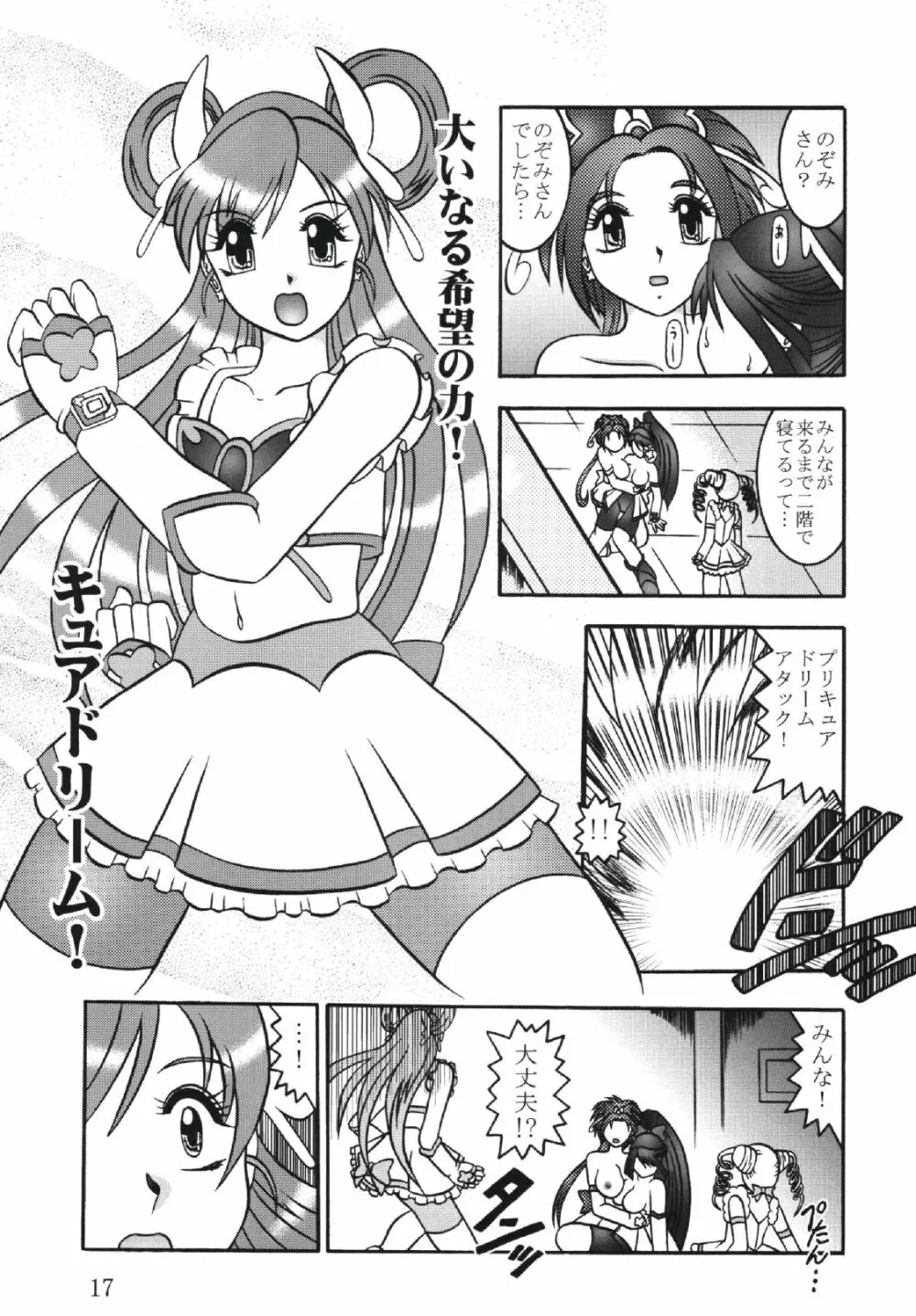 GREATEST ECLIPSE 胡蝶 ～Side:B - page17