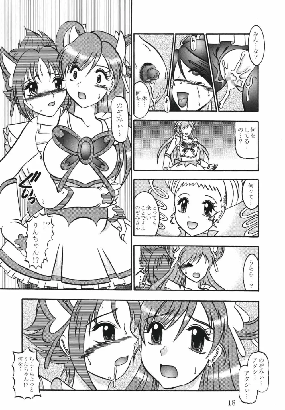 GREATEST ECLIPSE 胡蝶 ～Side:B - page18