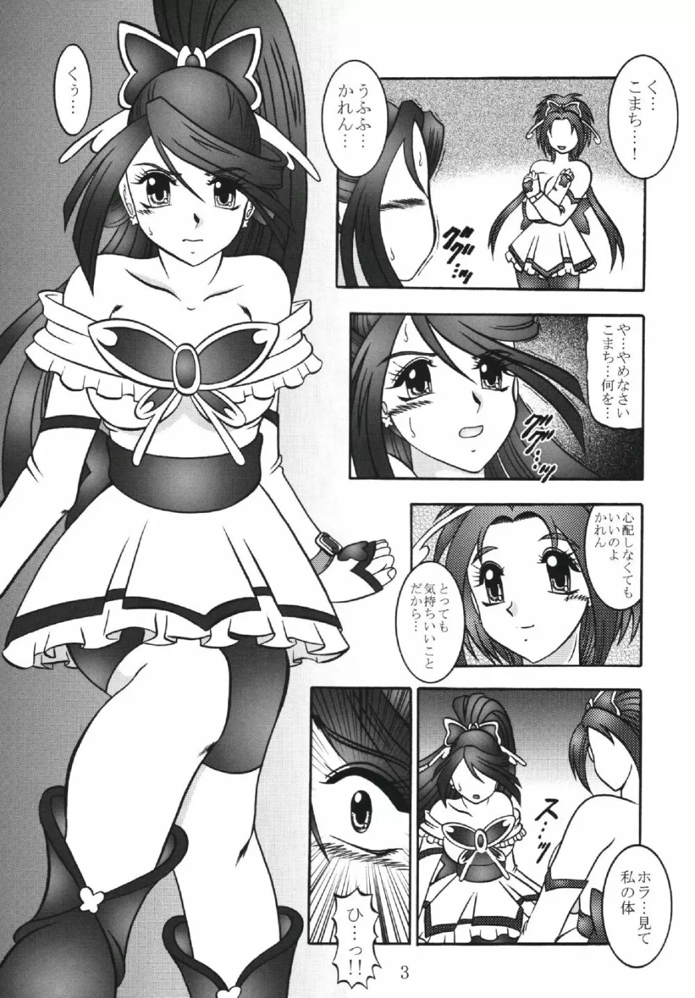 GREATEST ECLIPSE 胡蝶 ～Side:B - page3