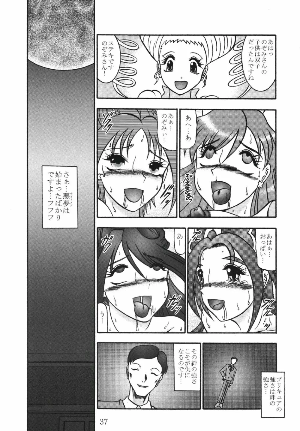 GREATEST ECLIPSE 胡蝶 ～Side:B - page37