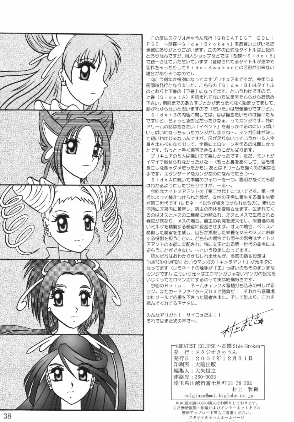GREATEST ECLIPSE 胡蝶 ～Side:B - page38