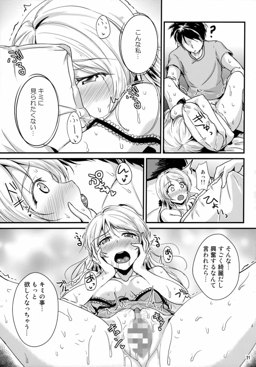 れっつすたでぃー×××4 - page20