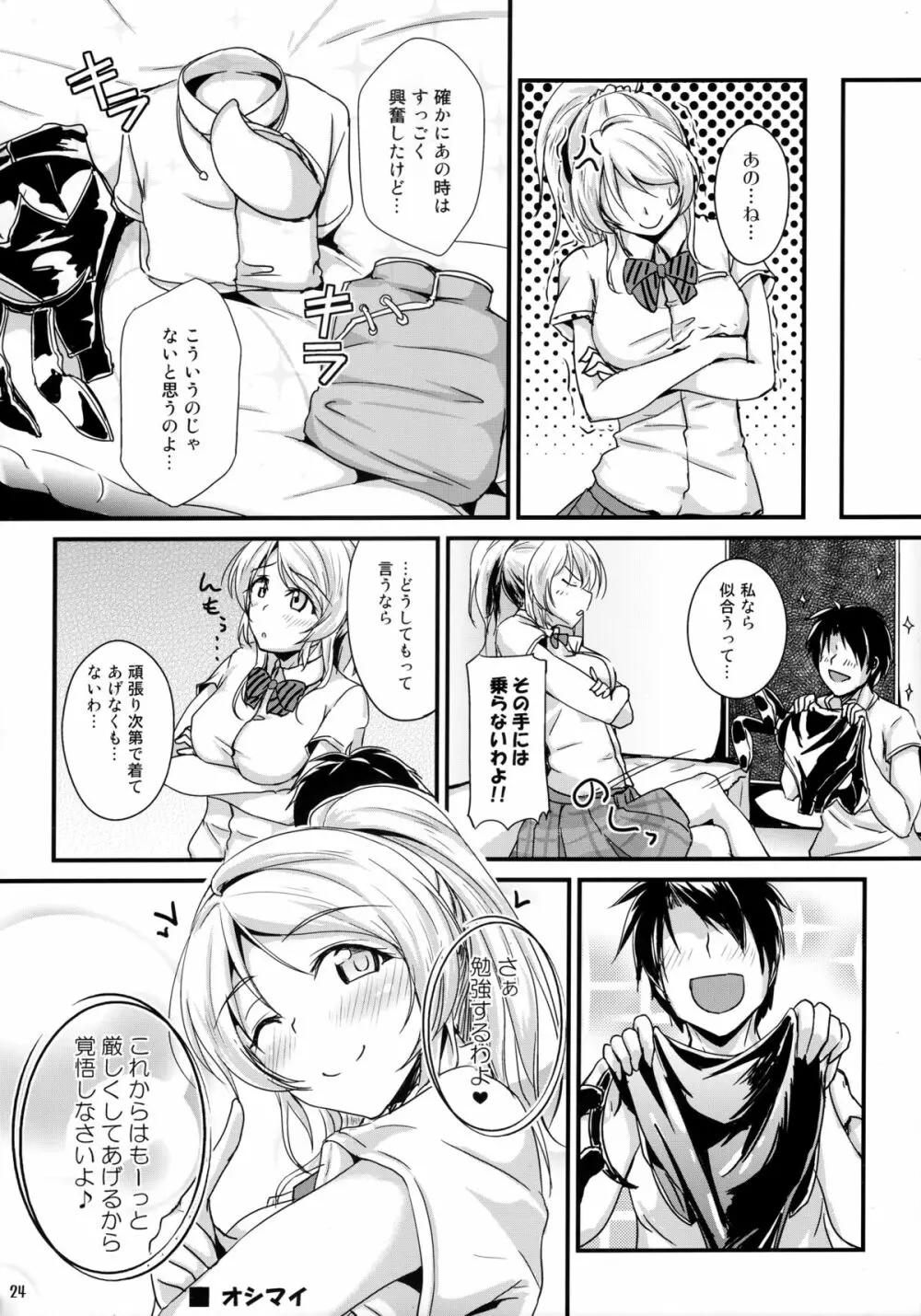 れっつすたでぃー×××4 - page23