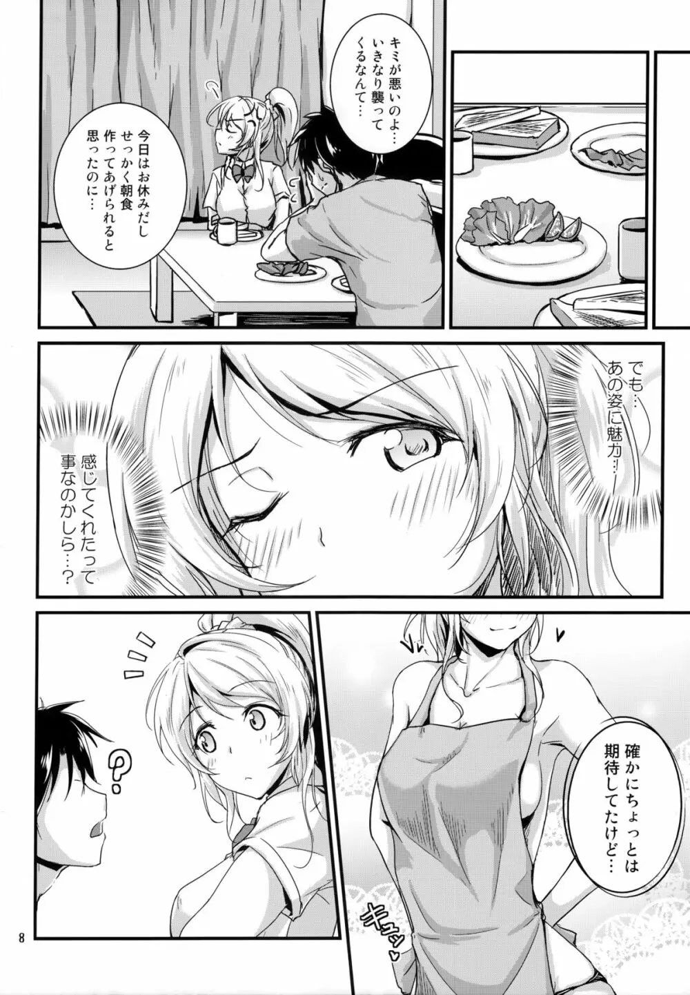 れっつすたでぃー×××4 - page7