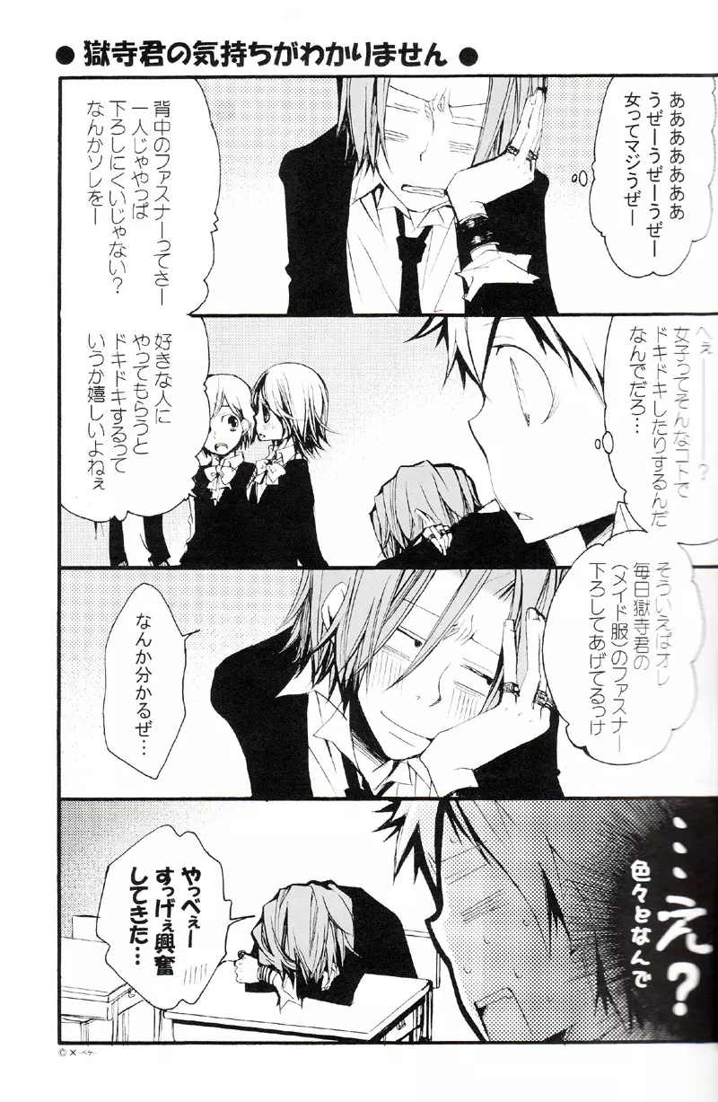 正しいメイドのススメ - page10