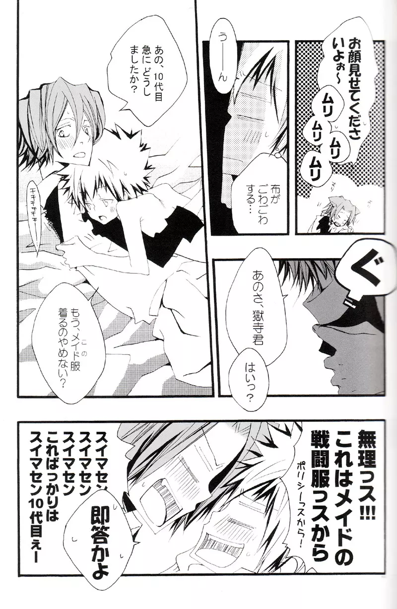 正しいメイドのススメ - page102