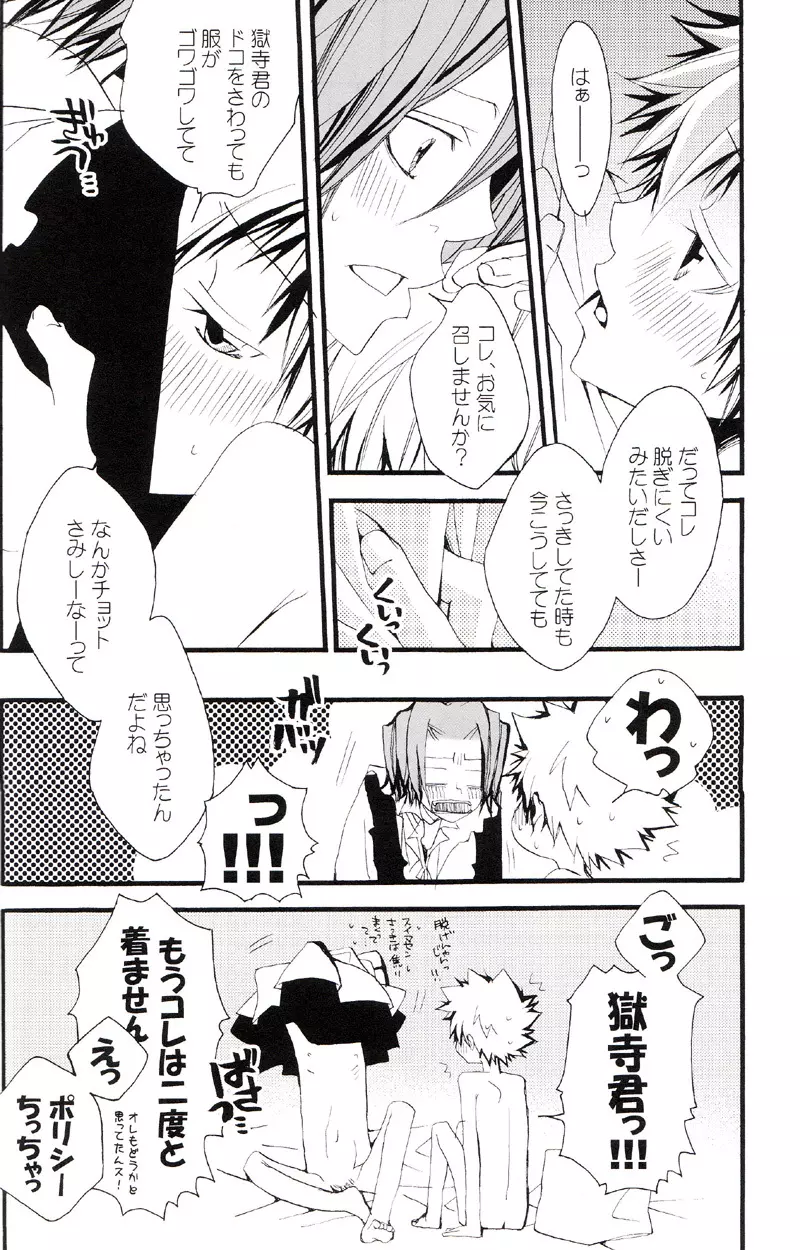正しいメイドのススメ - page103