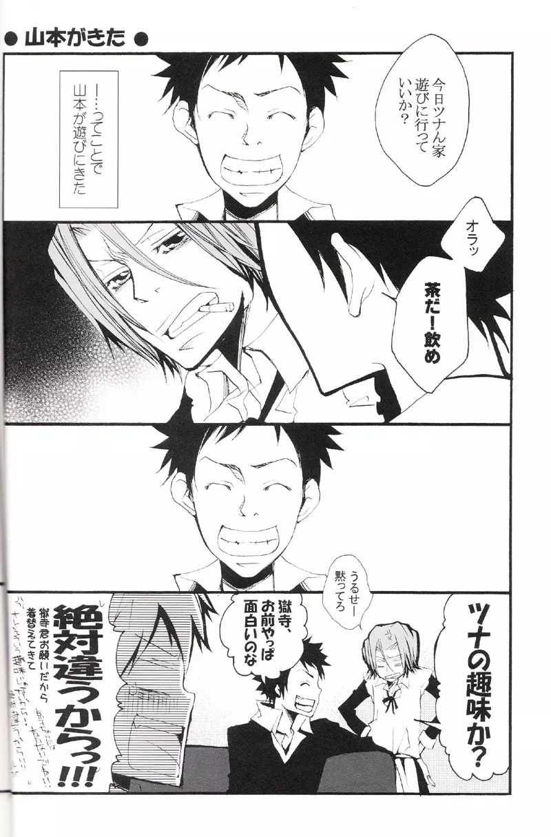 正しいメイドのススメ - page11