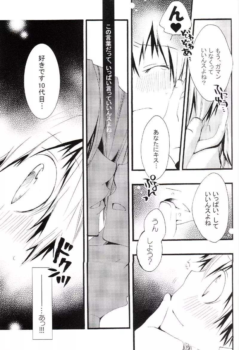 正しいメイドのススメ - page118