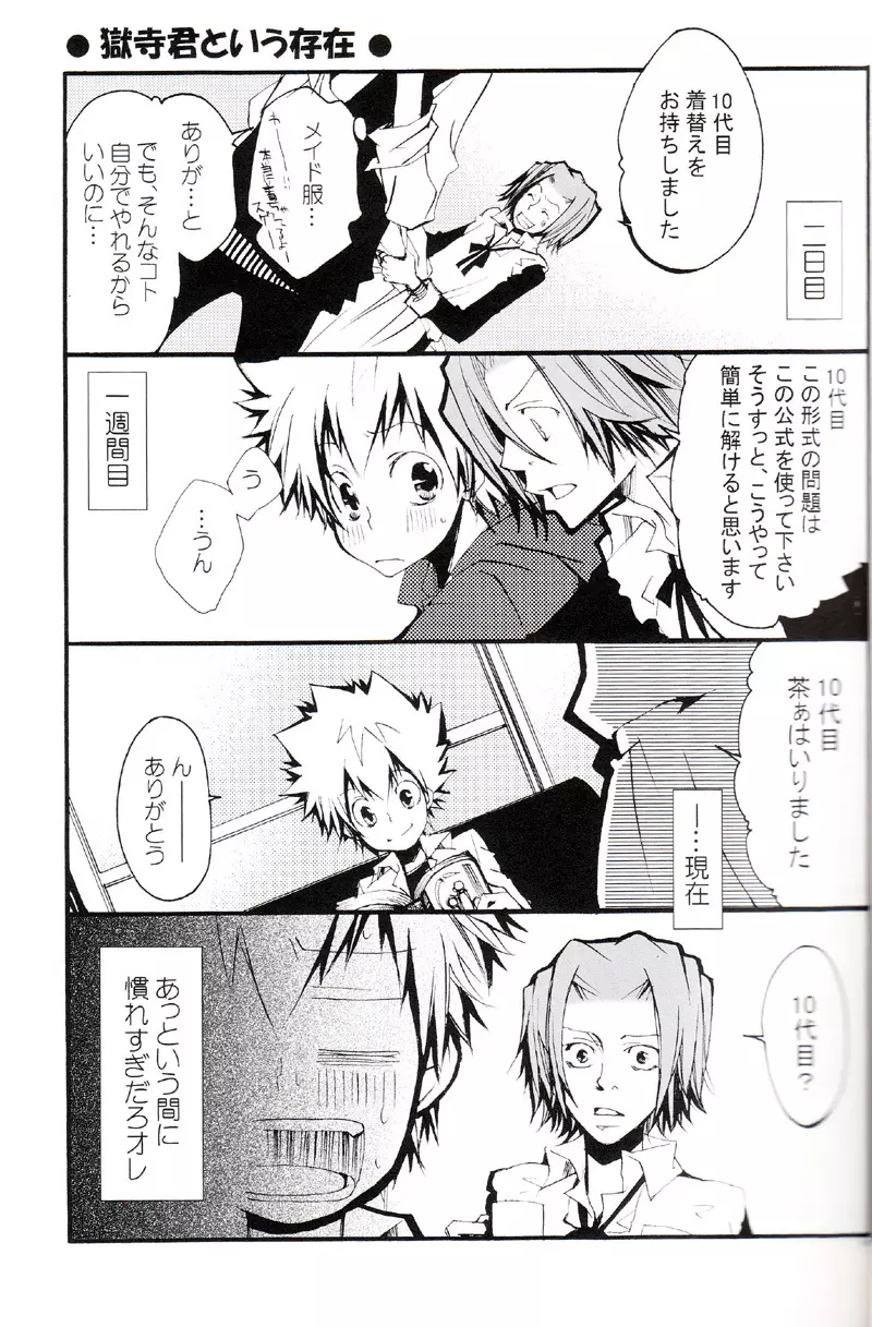 正しいメイドのススメ - page12