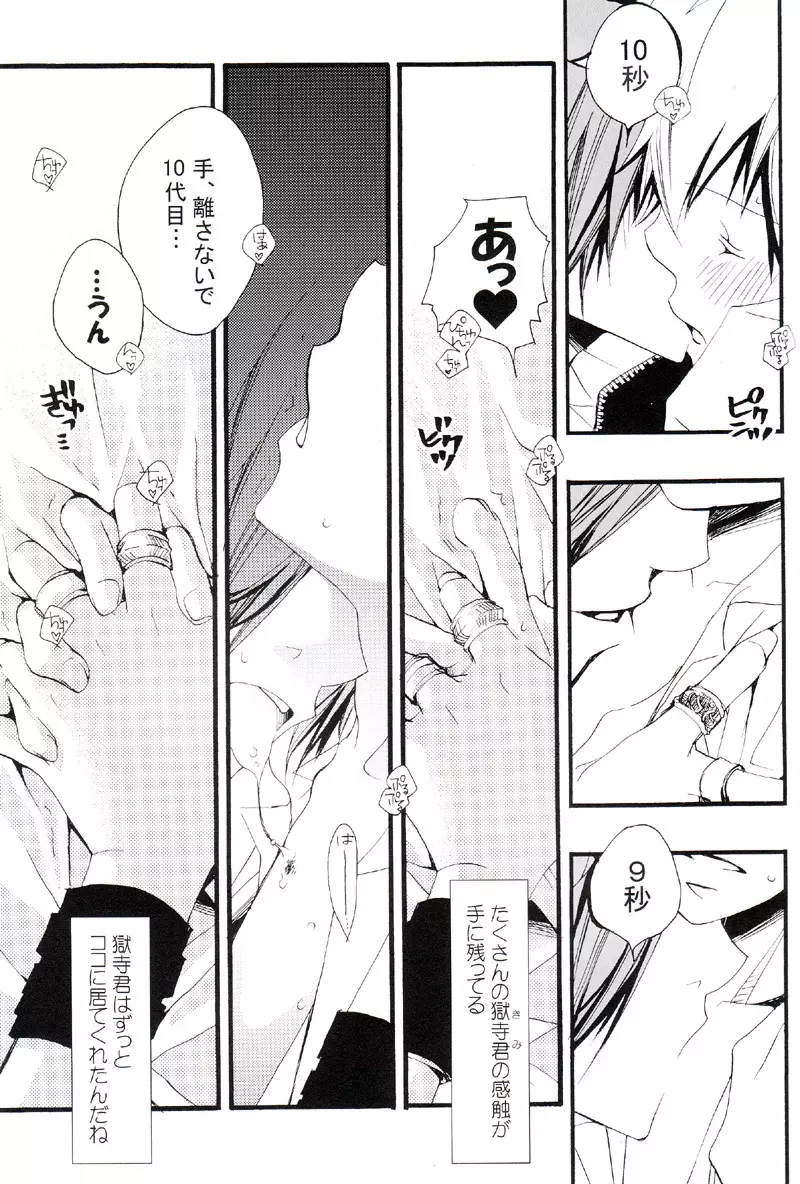 正しいメイドのススメ - page120