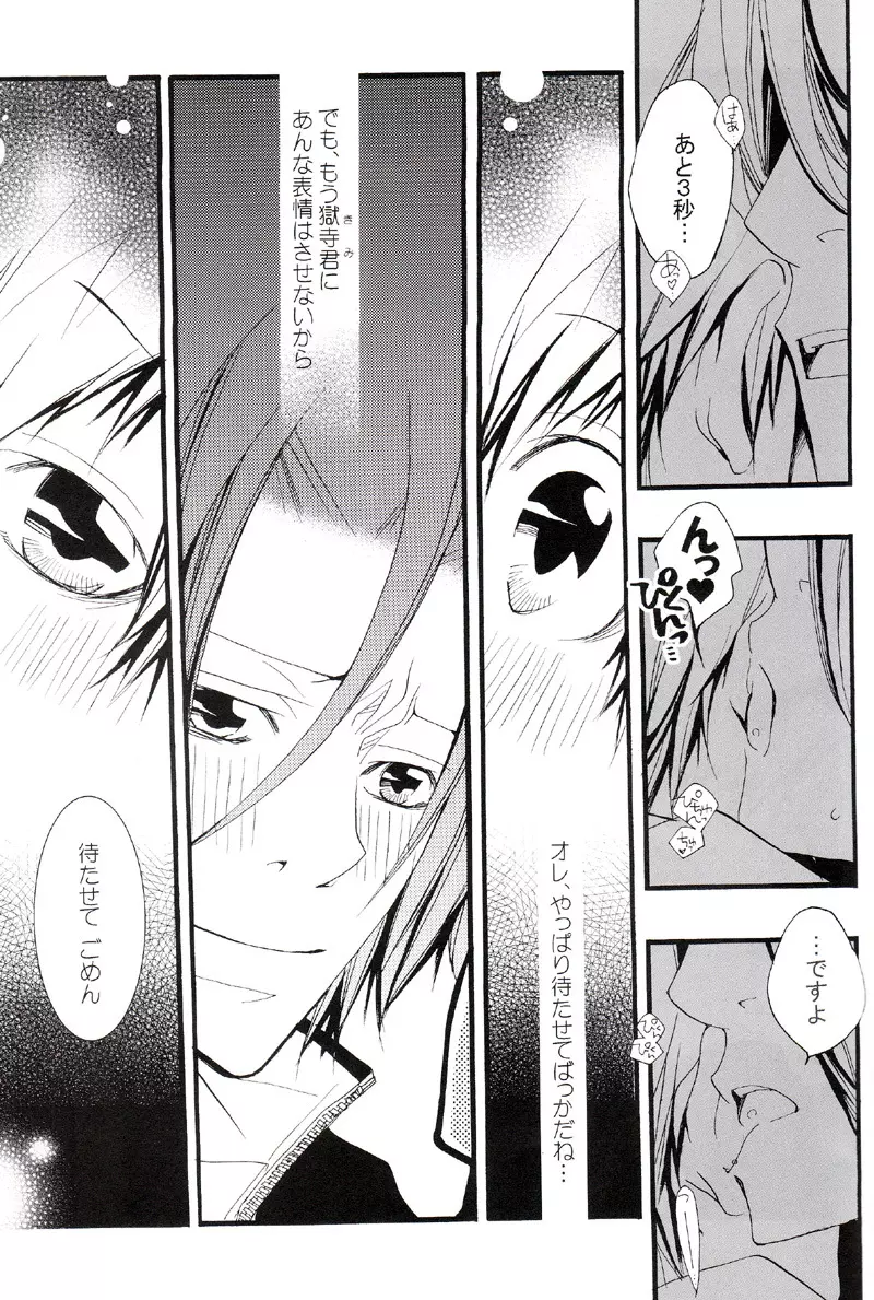 正しいメイドのススメ - page122