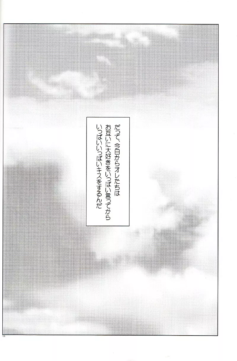正しいメイドのススメ - page125