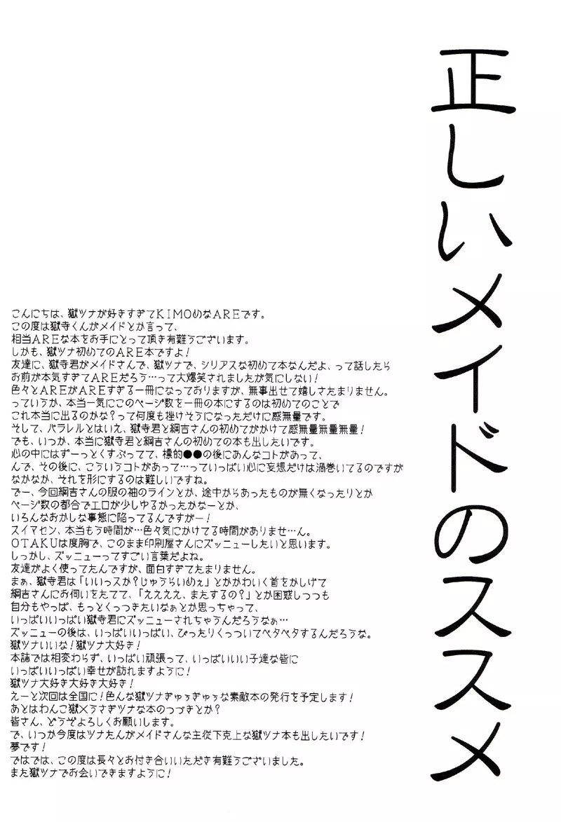 正しいメイドのススメ - page127