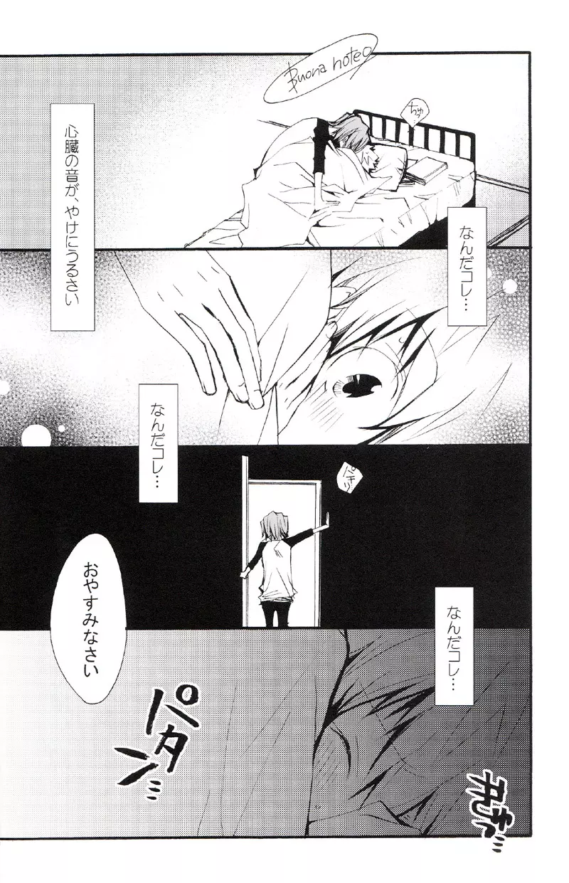 正しいメイドのススメ - page19