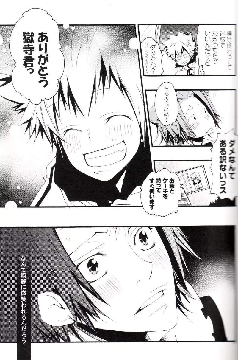 正しいメイドのススメ - page32