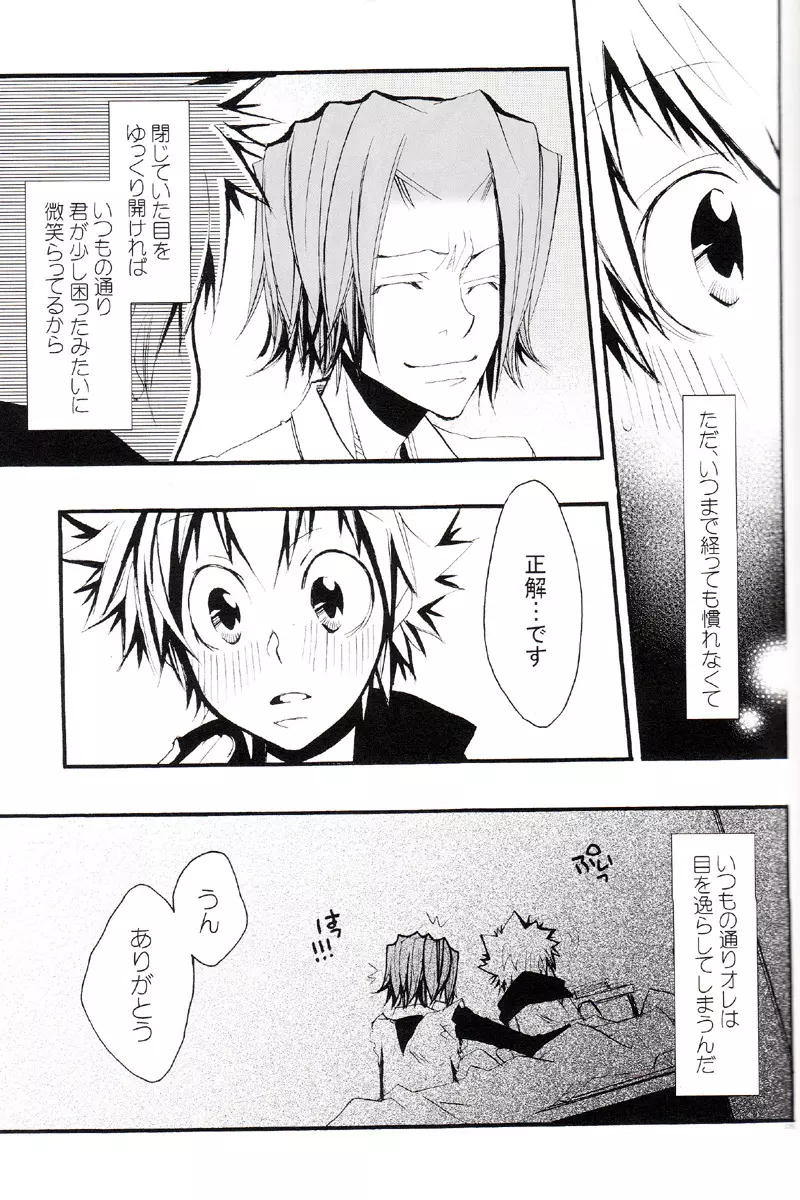 正しいメイドのススメ - page38