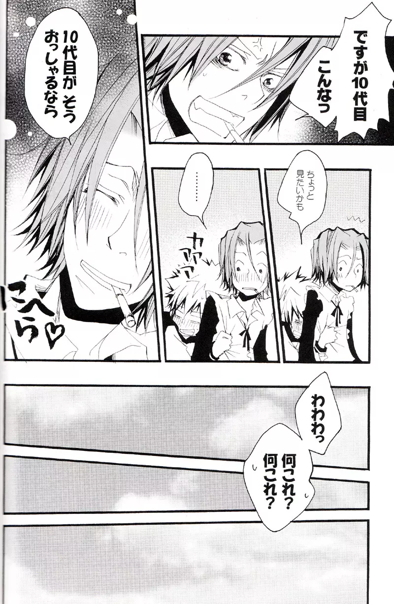 正しいメイドのススメ - page41