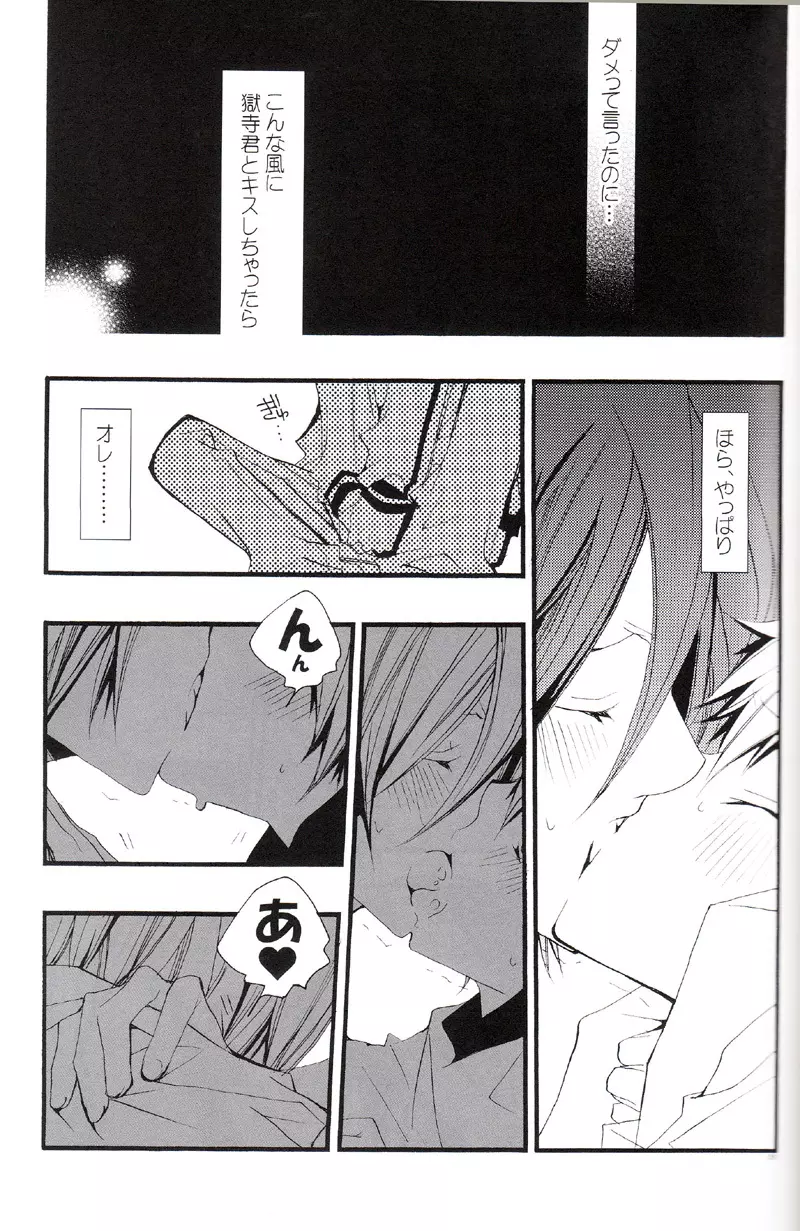正しいメイドのススメ - page50