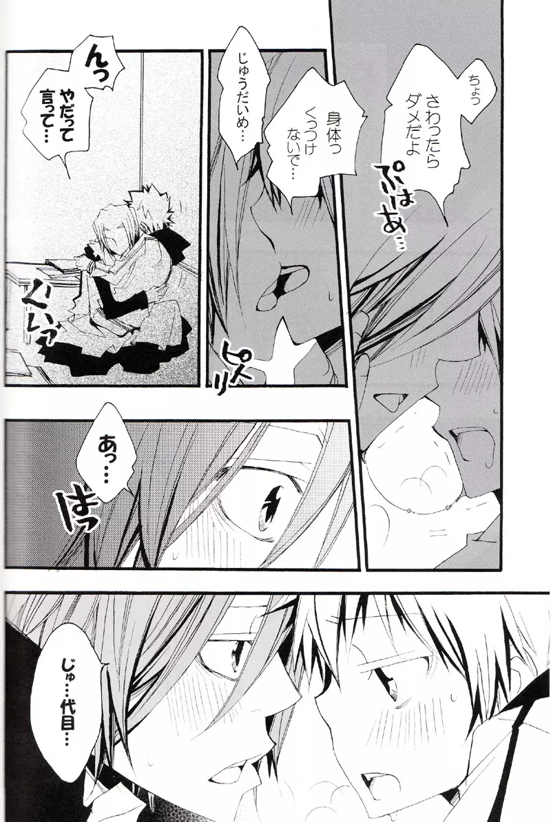 正しいメイドのススメ - page51