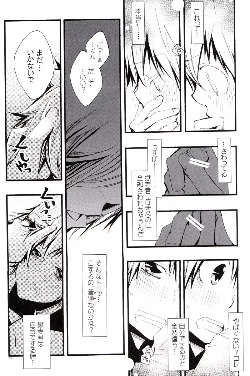 正しいメイドのススメ - page55