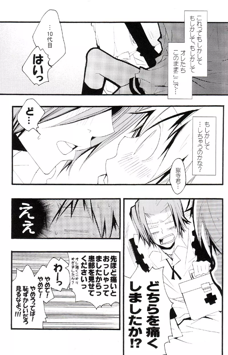 正しいメイドのススメ - page66