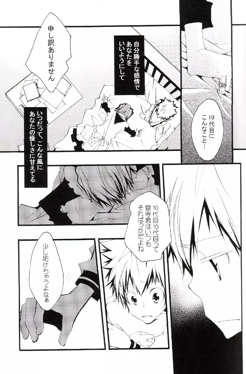 正しいメイドのススメ - page68