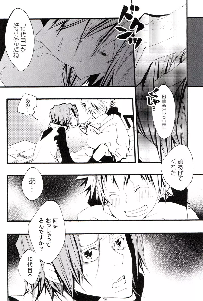 正しいメイドのススメ - page69