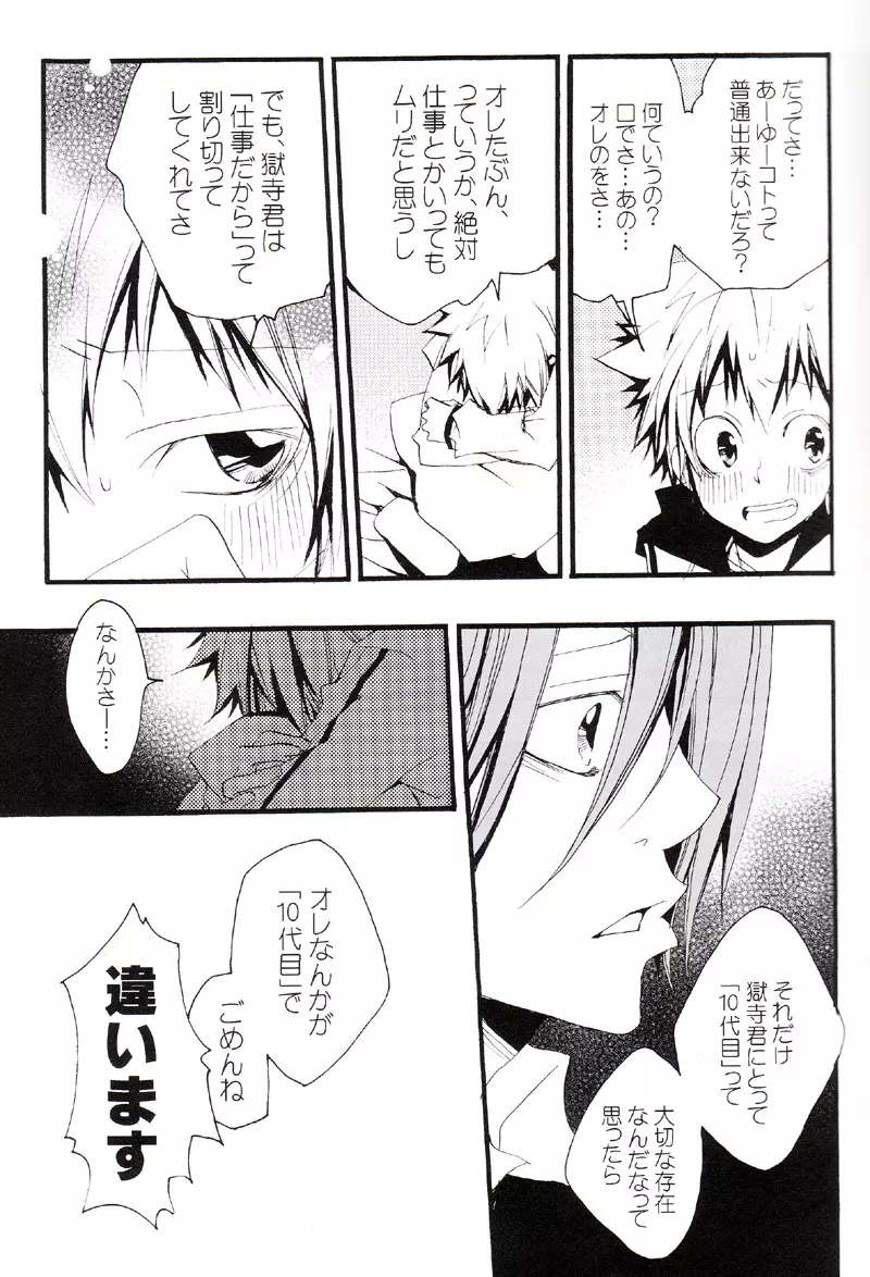 正しいメイドのススメ - page70