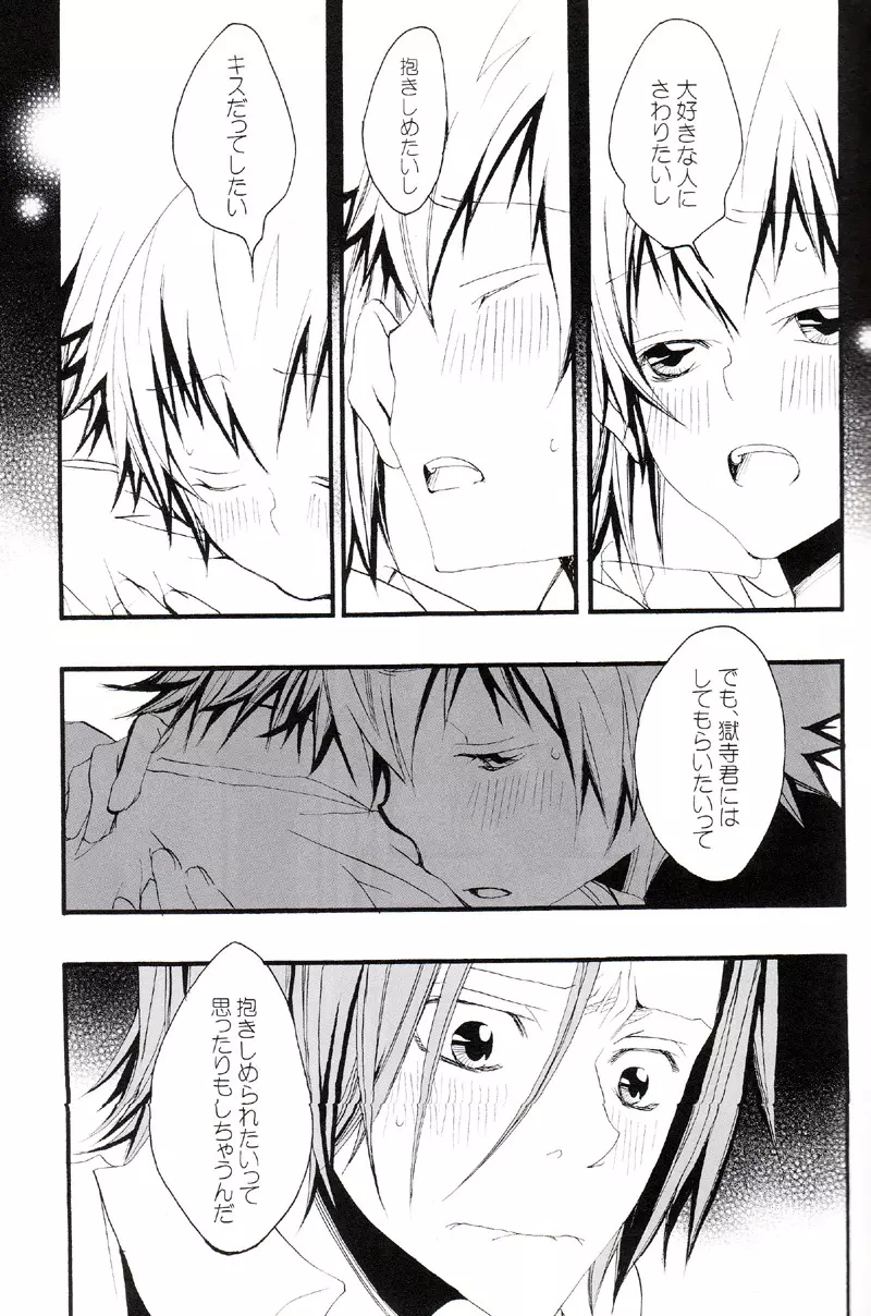 正しいメイドのススメ - page76