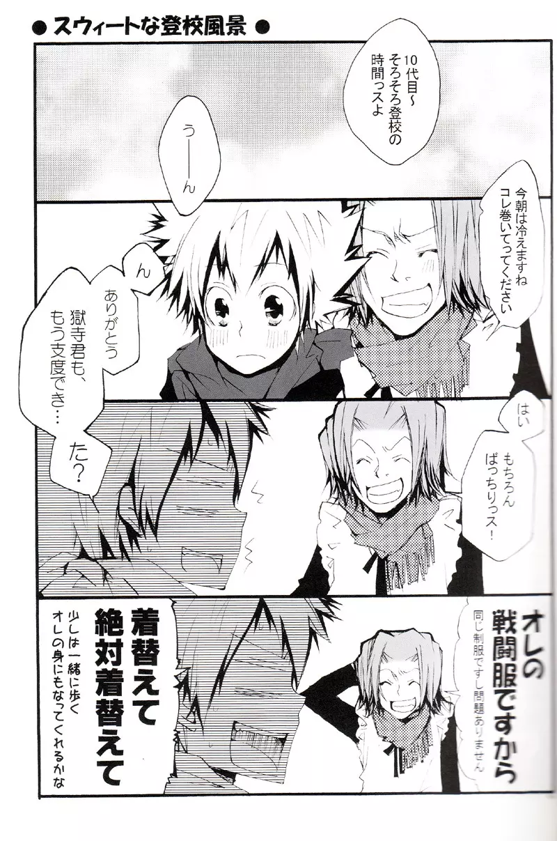 正しいメイドのススメ - page8