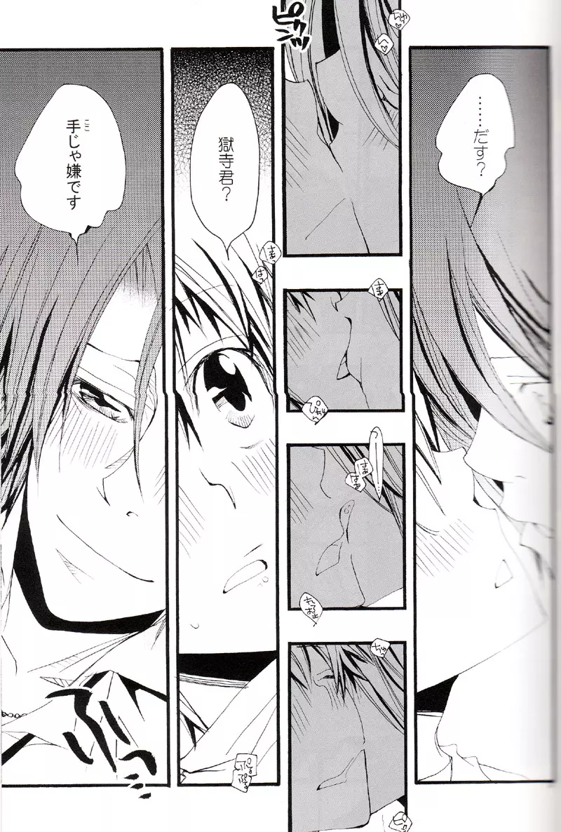正しいメイドのススメ - page86