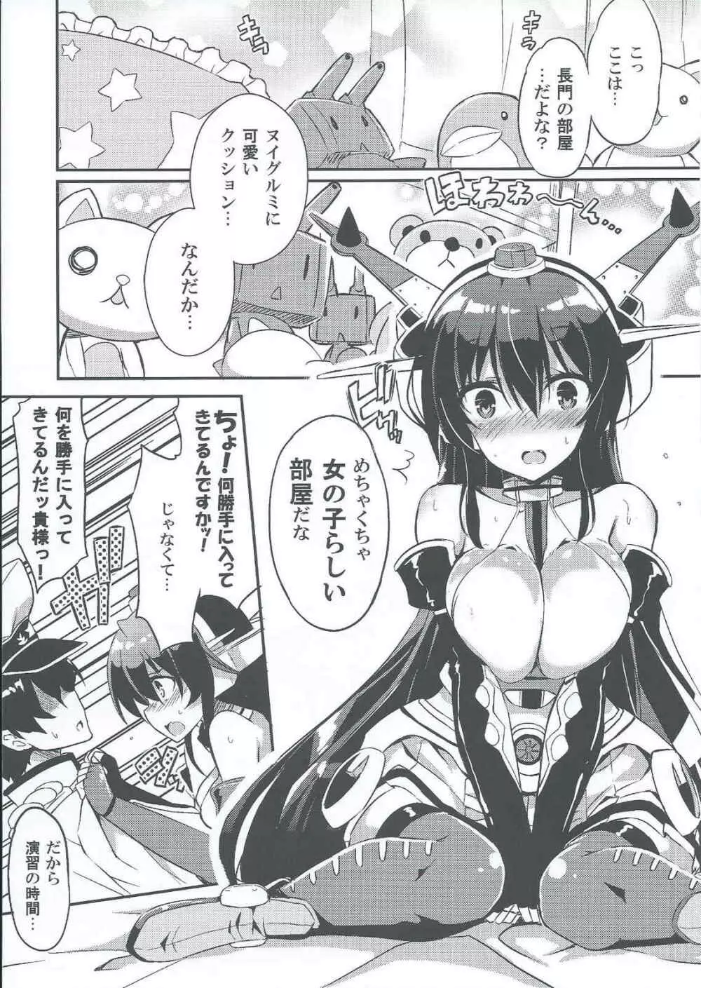 実は長門さんは超可愛い物好き!だったのです。 - page4