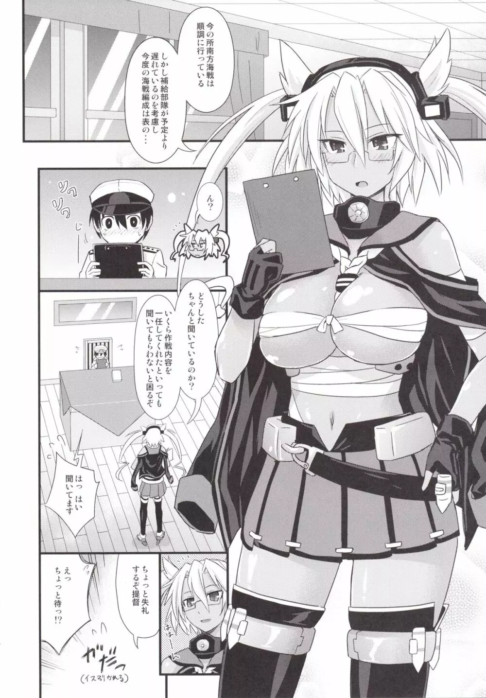 少年提督が武蔵を秘書艦にしました - page3
