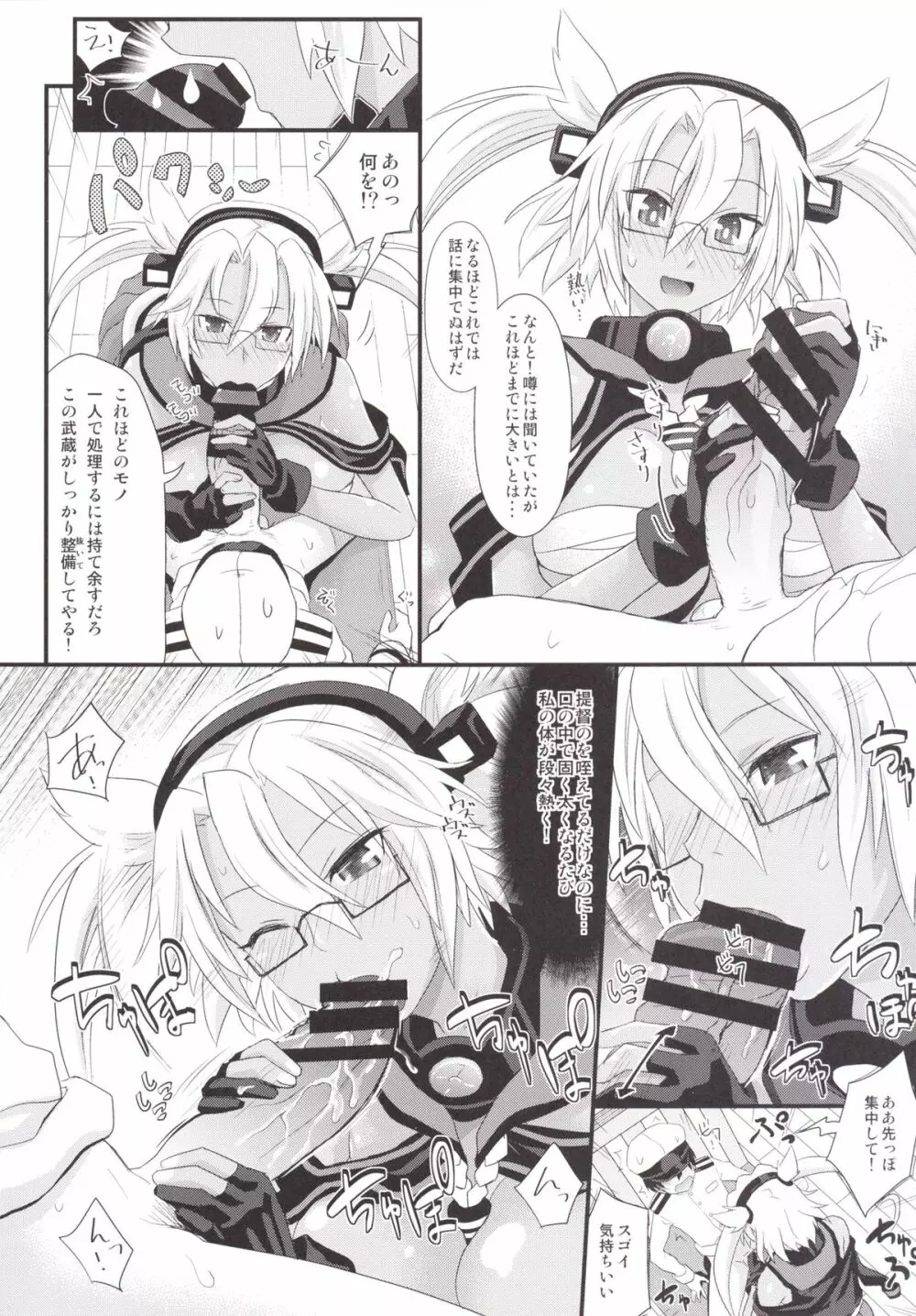 少年提督が武蔵を秘書艦にしました - page5
