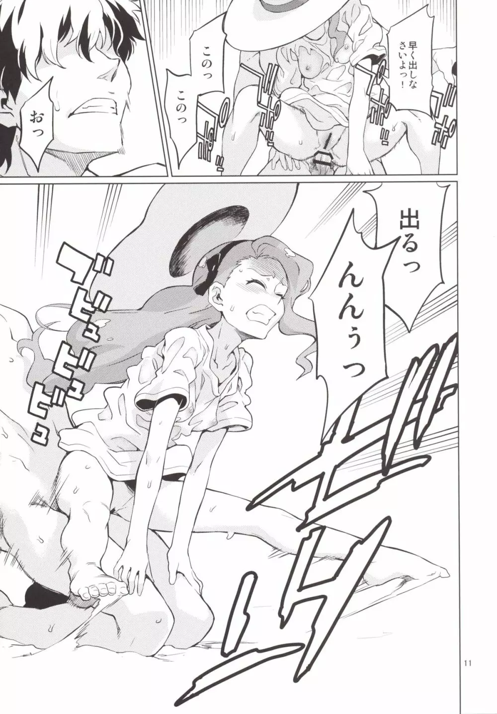 島編 - page12
