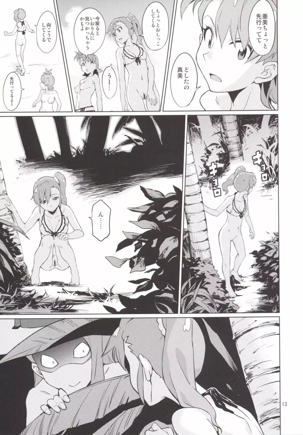 島編 - page14