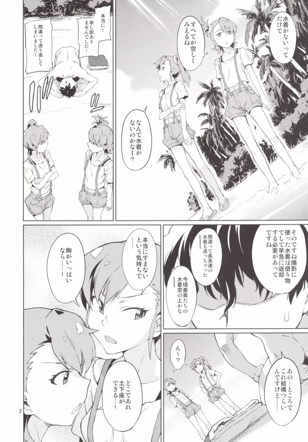 島編 - page3