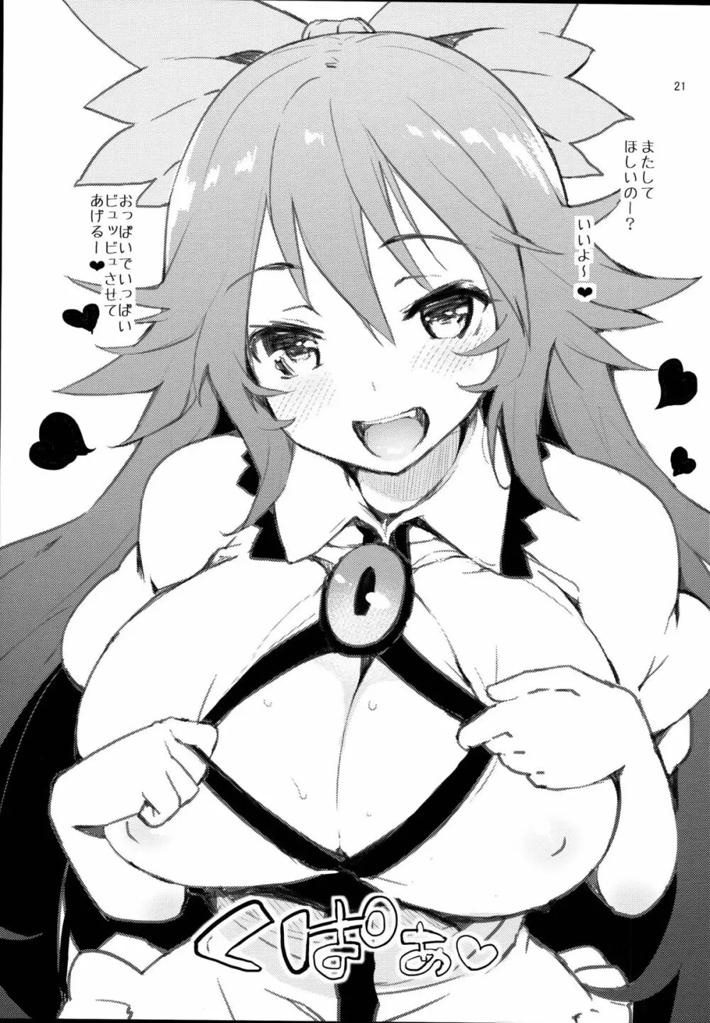 挟んでくださいっお空ちゃん! - page21