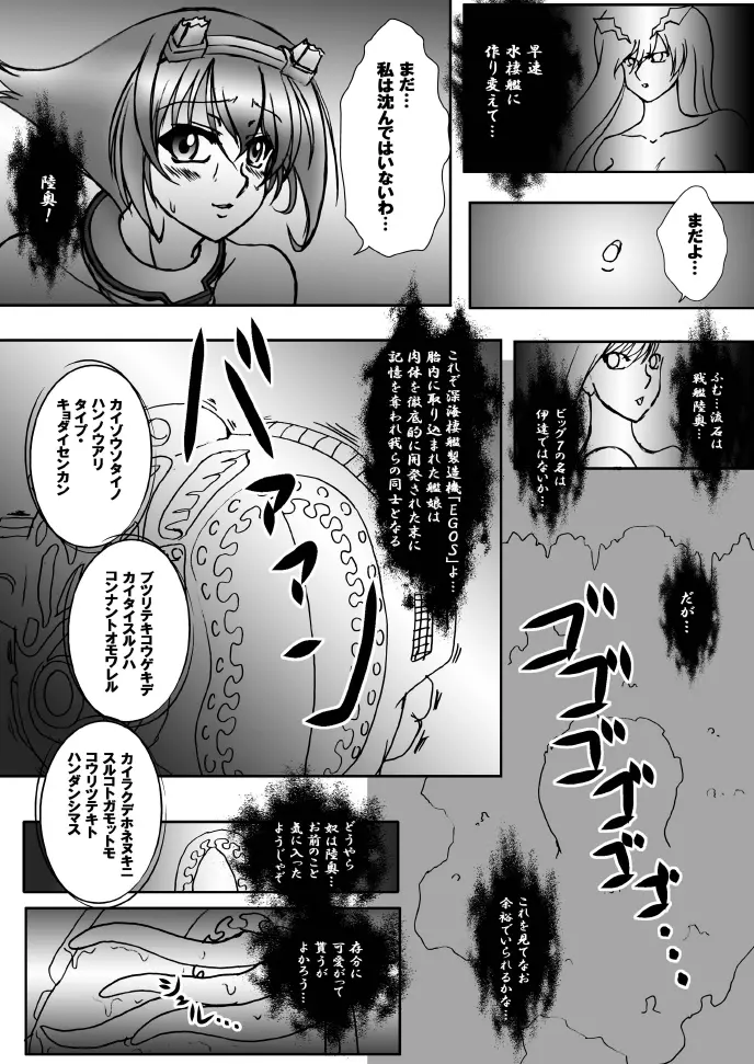 NIGHT of BATTLE SIDE 戦艦陸奥撃沈 - page6