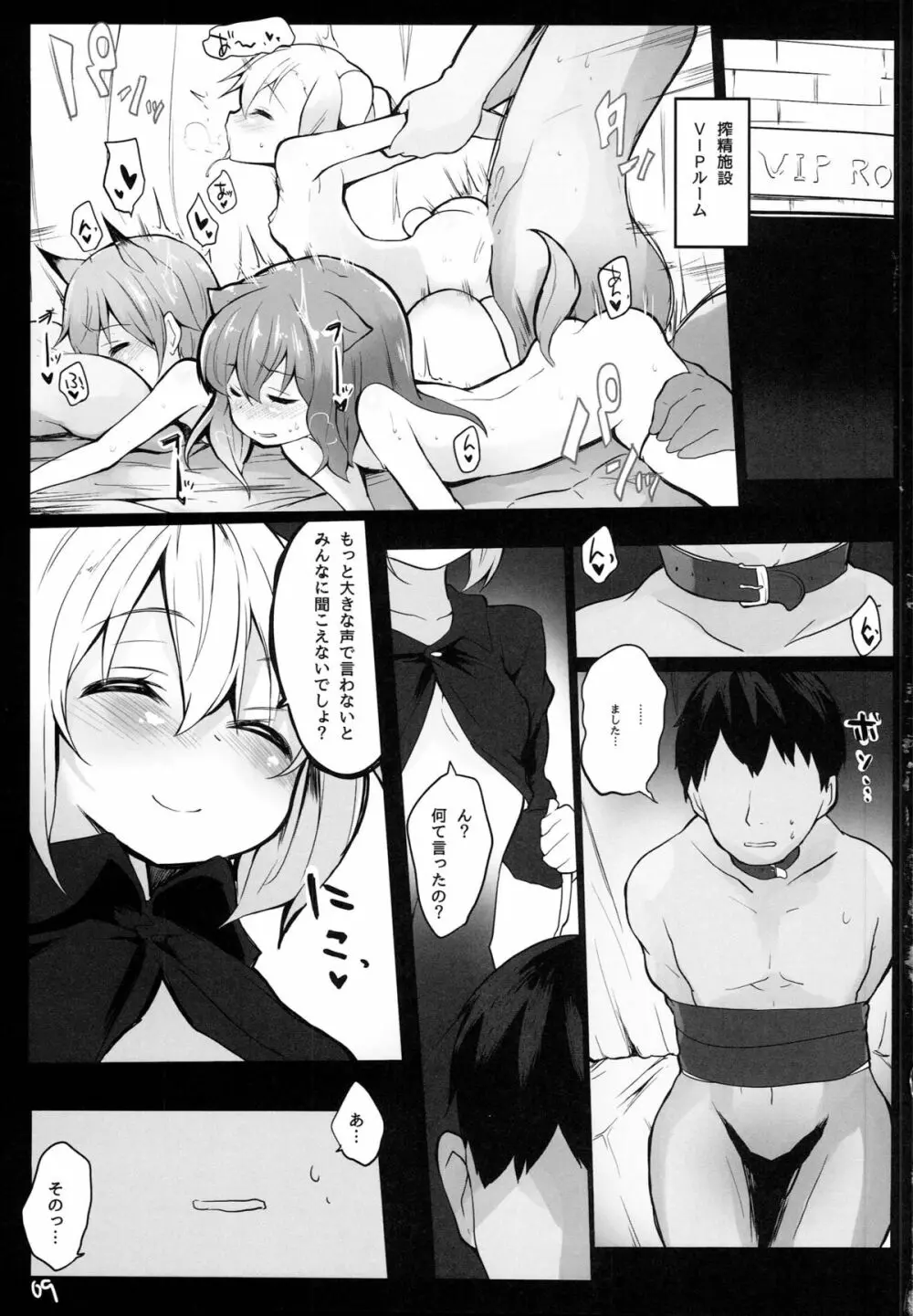 一生私たちの玩具になってください。 - page10