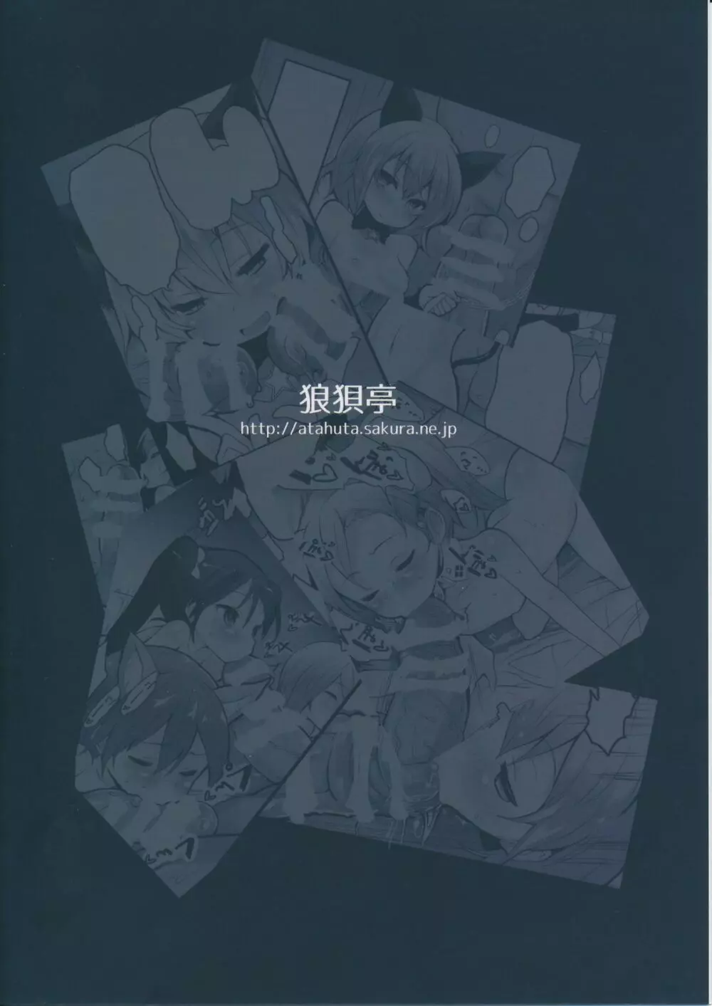 一生私たちの玩具になってください。 - page22