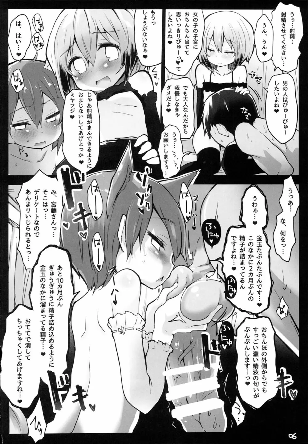 一生私たちの玩具になってください。 - page7