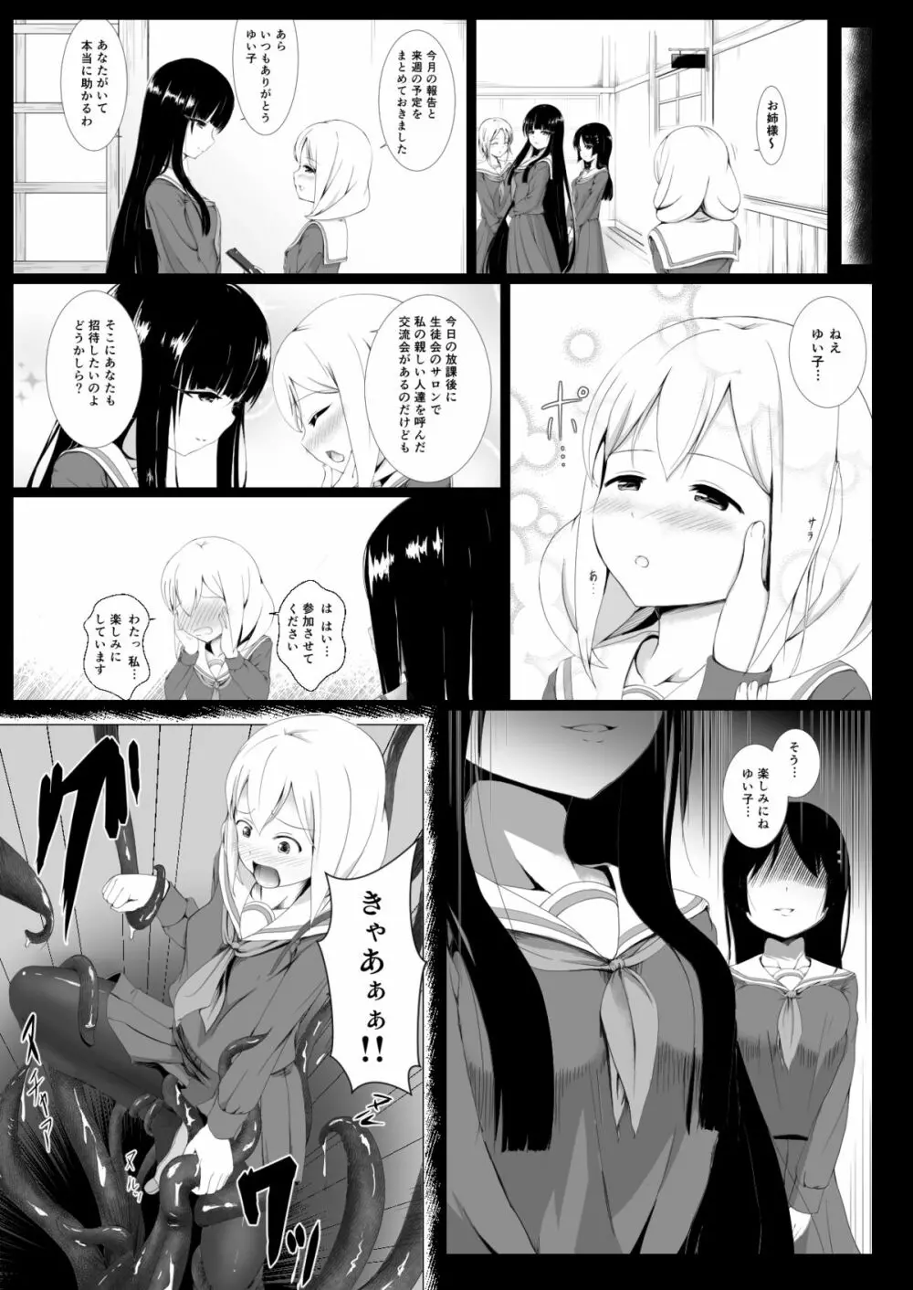 ヤミユリ - page3