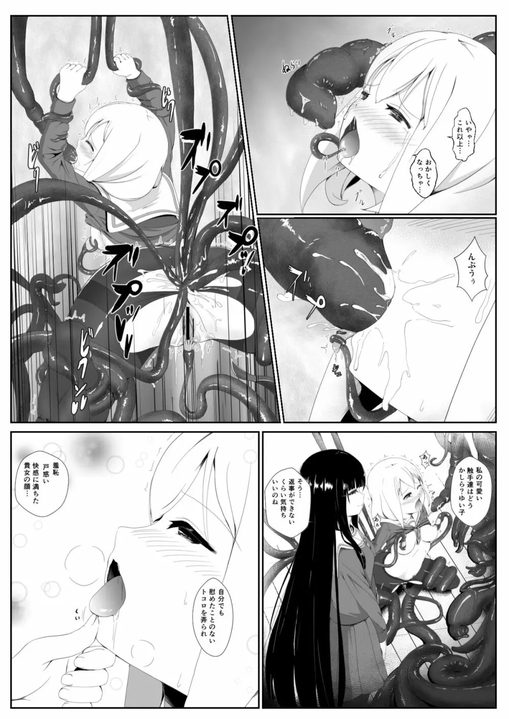 ヤミユリ - page5